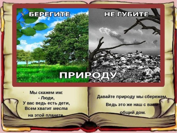 Знаки защиты природы