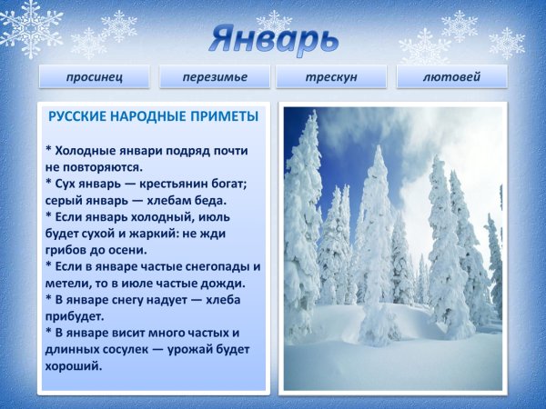 Календарь времена года