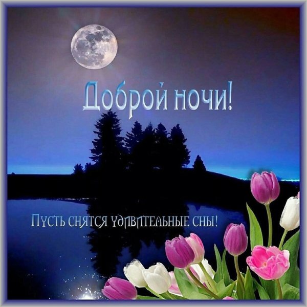 Приятного летнего вечера