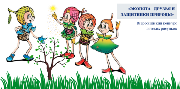 Эколята защитники природы