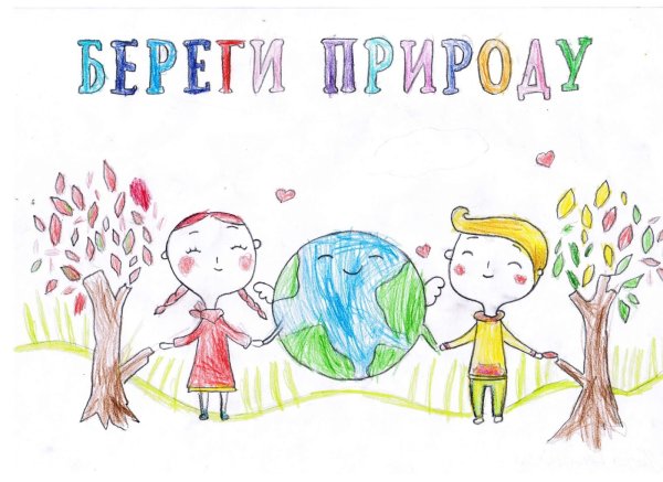 Эколята защитники природы конкурс рисунков 2022