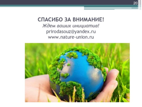 Спасибо за внимание для презентации