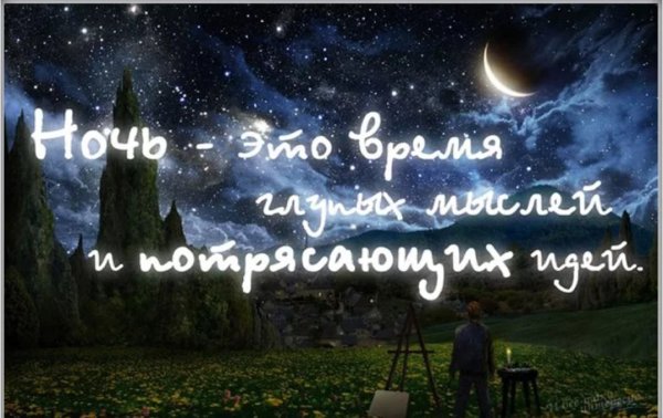 Спокойной ночи необычное