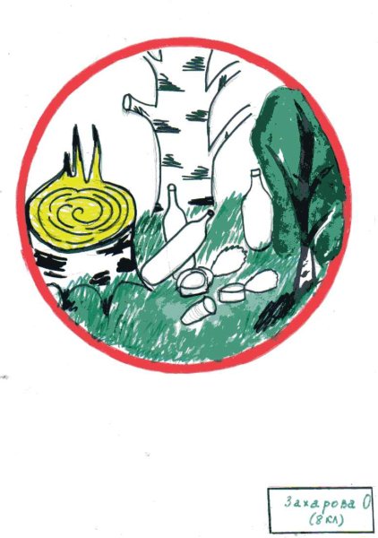 Знак вырубка леса запрещена