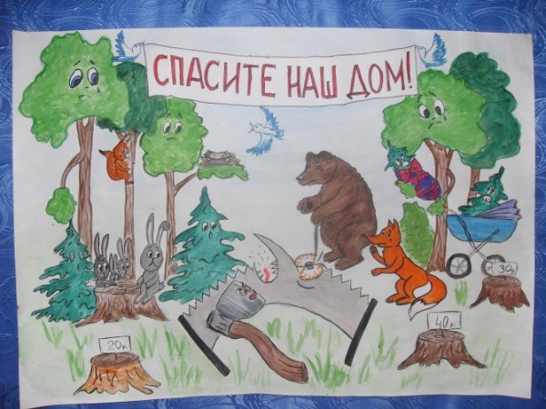 Плакат по защите природы