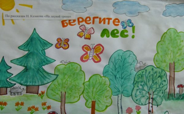 Плакаты береги природу для детей