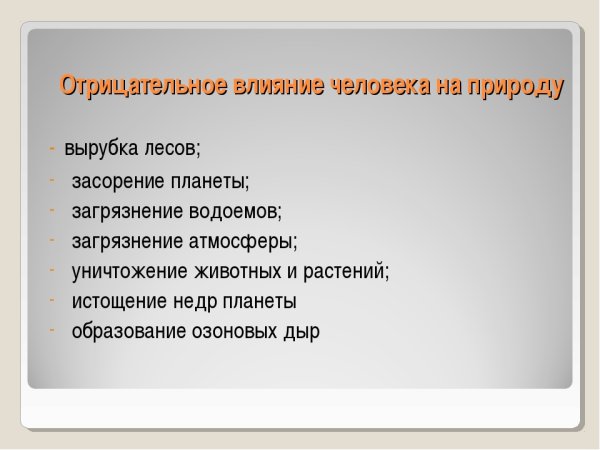 Влияние природы на животных