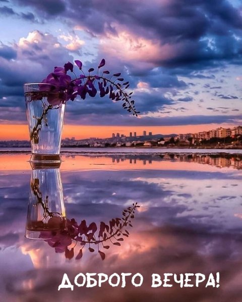 Чудесного вечера природа