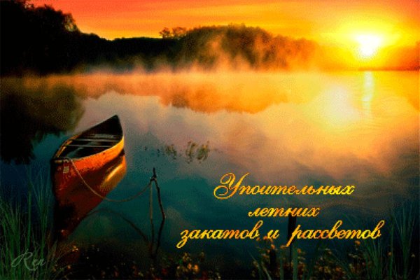 Чудесного летнего вечера
