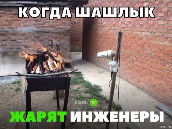 Высказывания про шашлык