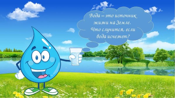 Тема недели волшебница вода