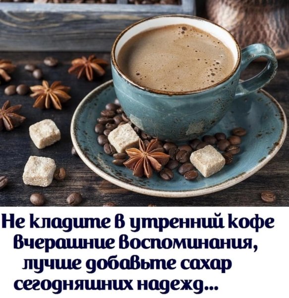 Добрый день кофе