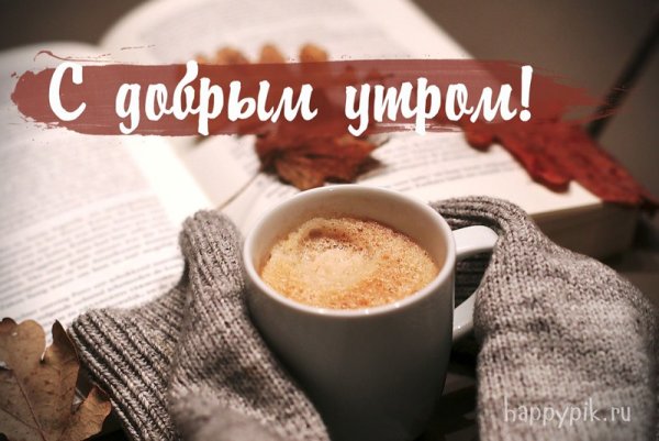 Кофе для тебя любимый