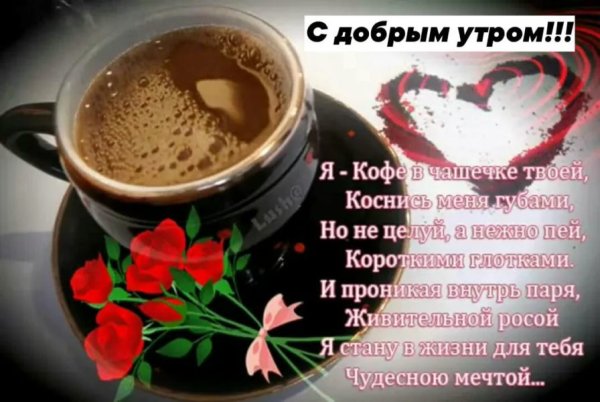 Утро кофе