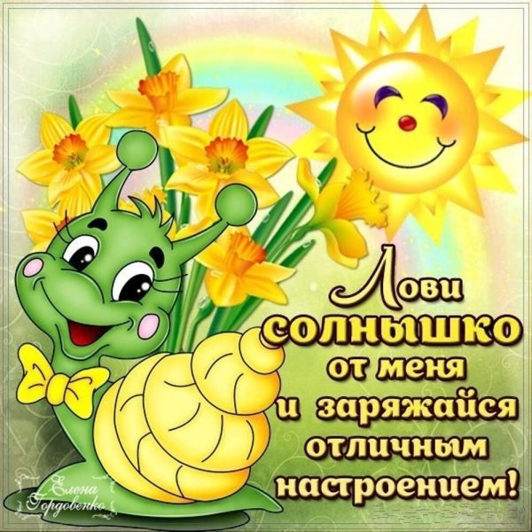 Пожелания хорошего настроения