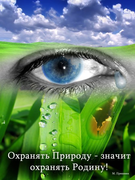 Слезы природы