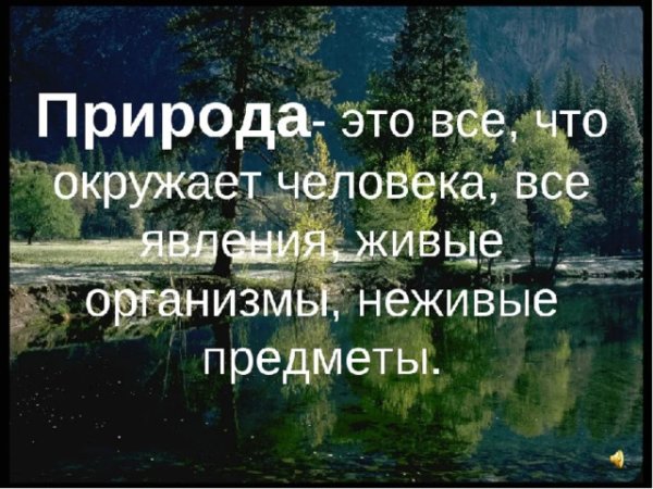 Стих берегите природу