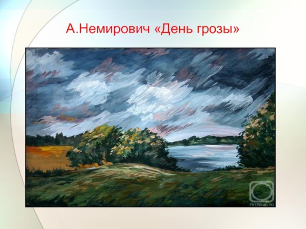 Картина пейзажной лирики