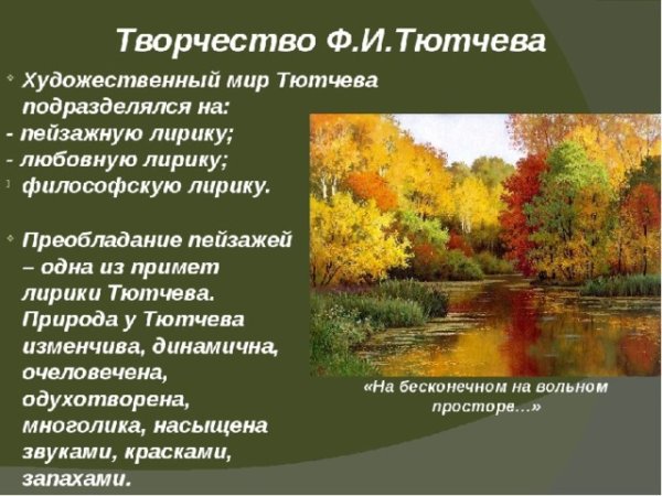 Стихотворение Тютчева о природе