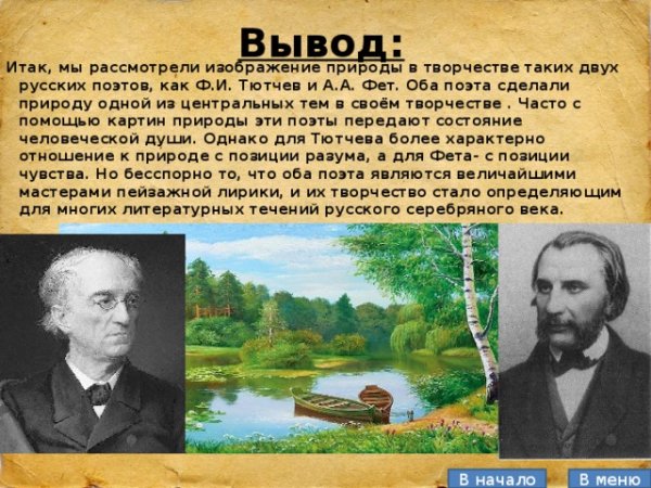 Тютчев природа в лирике