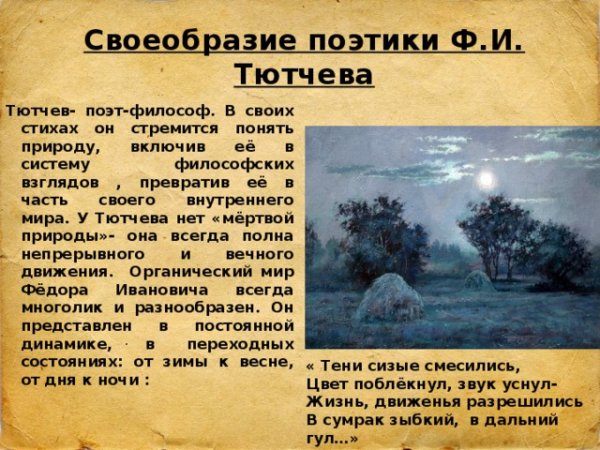 Федор Тютчев летний вечер