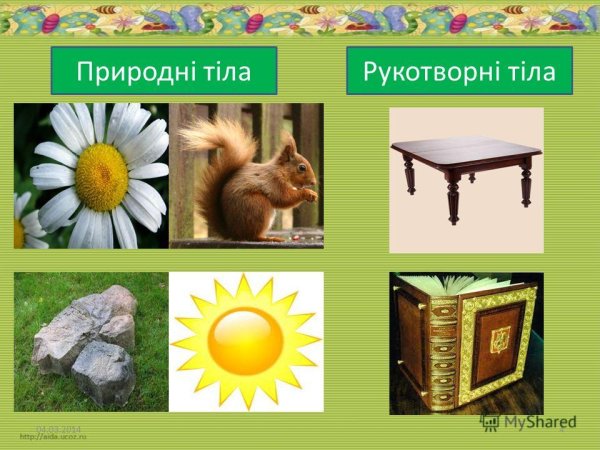Рукотворный и Нерукотворный мир для дошкольников