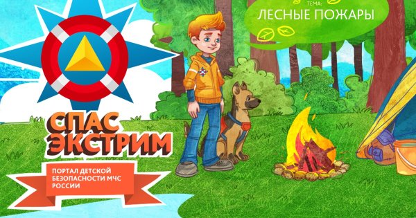 Спасик и его друзья