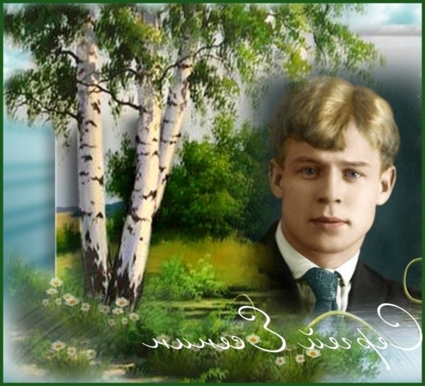 Сергей Есенин фон