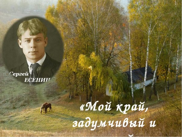 Сергей Есенин осень