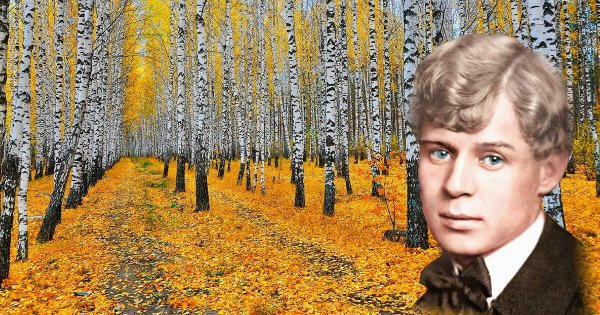 Сергей Есенин