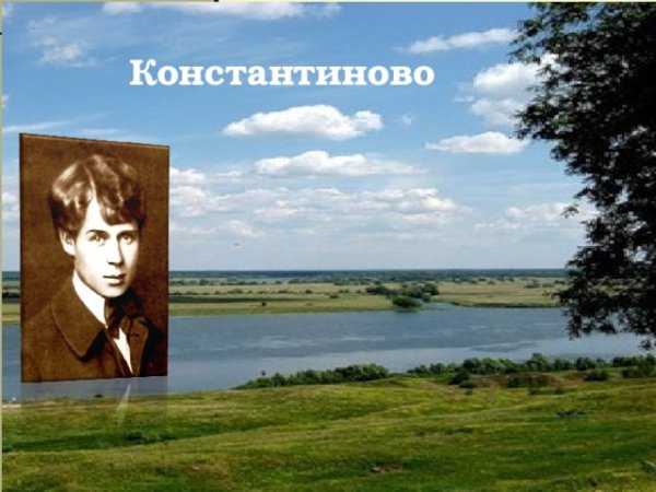Изображение родной природы в лирике Есенина