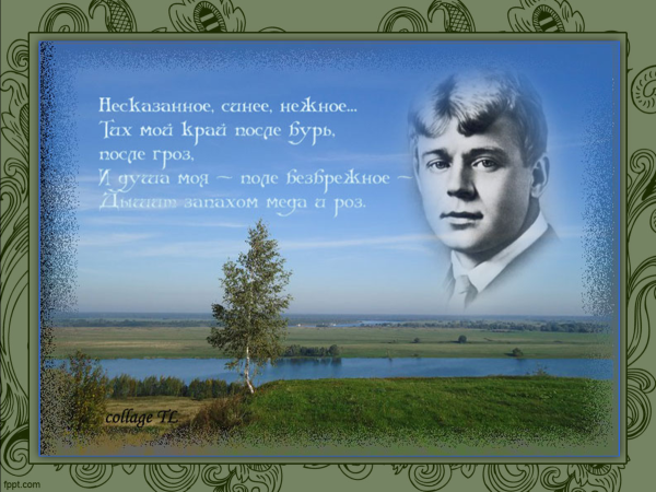 Сергей Есенин стихотворение Русь