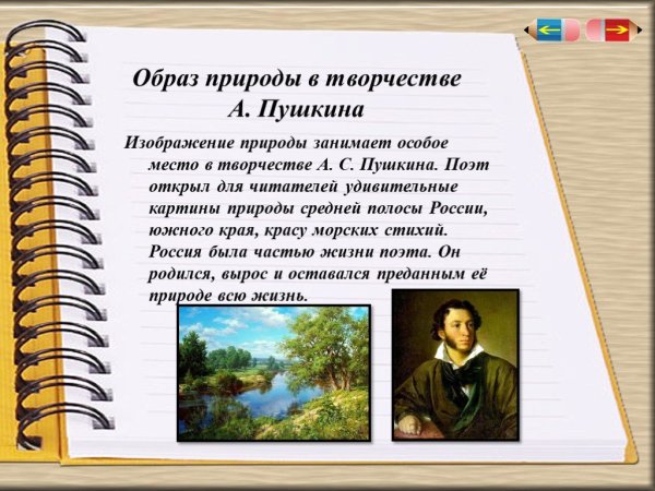 Природа в лирике