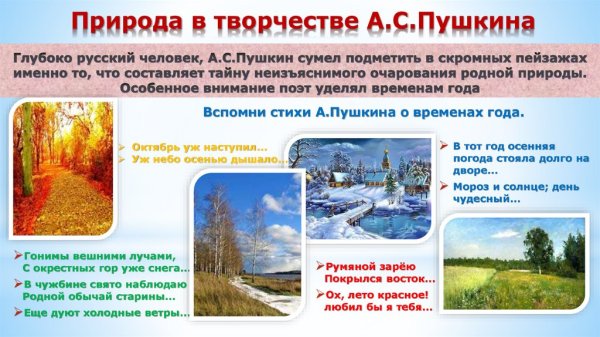 Портрет Пушкина осенью