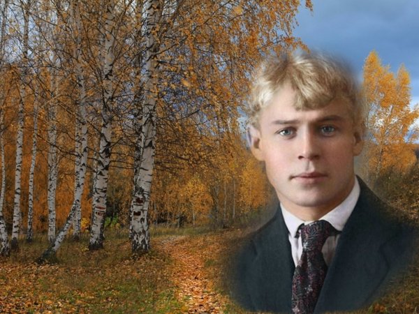 «Сергей Александрович Есенин закружилась листва Золотая...»