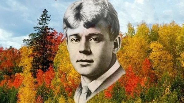 Сергей Есенин осень