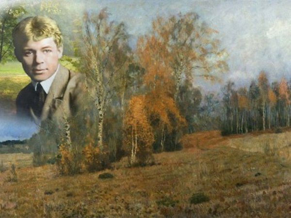 Есенинская Русь Есенин