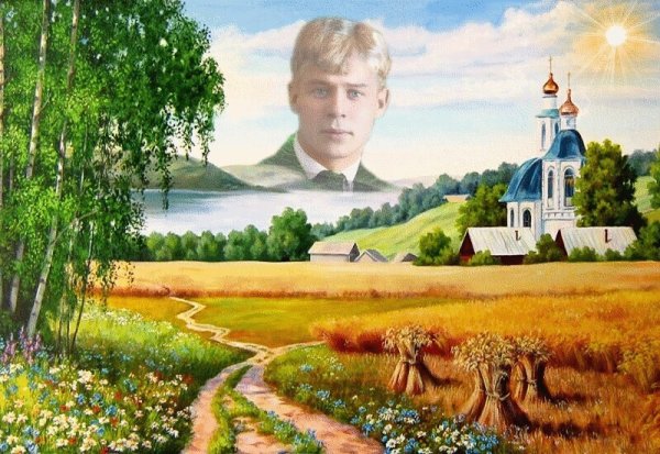 Сергей Есенин гой Русь моя родная
