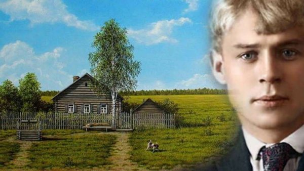 Сергей Есенин Отчий дом