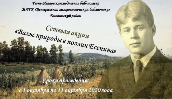 Сергей Александрович Есенин о Русь малиновое поле