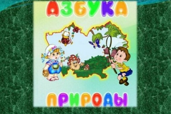 Азбука в природе