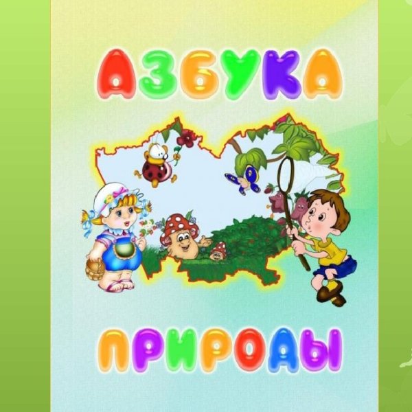 Книга Азбука