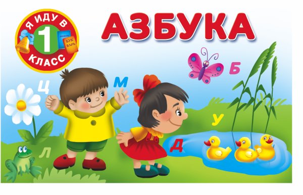 Азбука природы Ридерз дайджест