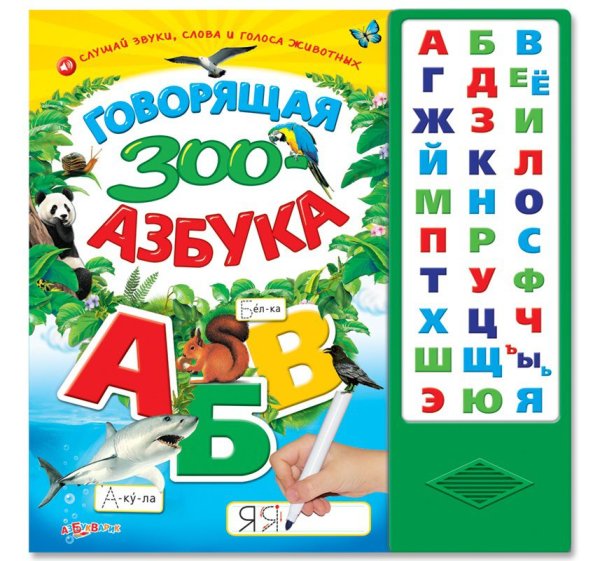 Экологическая Азбука