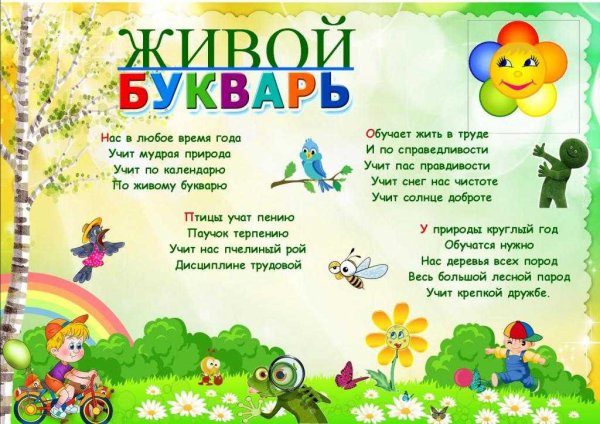 Азбука растений
