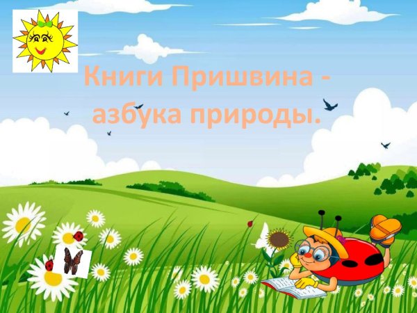 Правила поведения в лесу