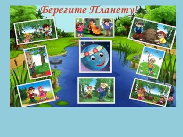 Экология для детей дошкольного возраста