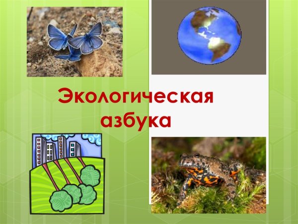Весенний алфавит буква а