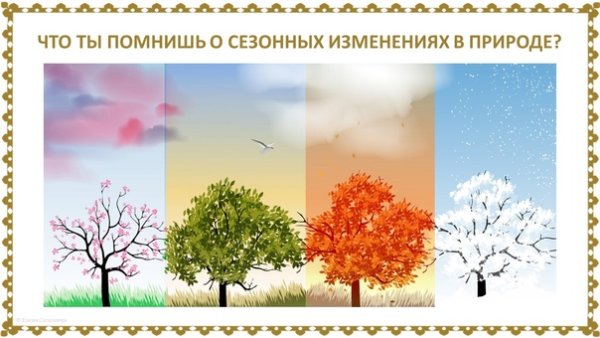 Живая природа ранней весной