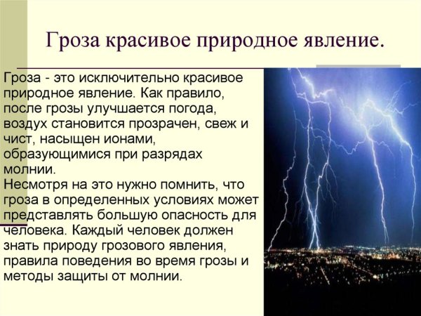 Опасные природные явления доклад